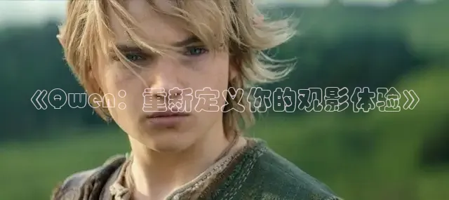 星辰影院观看免费高清